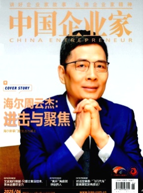 中国企业家杂志